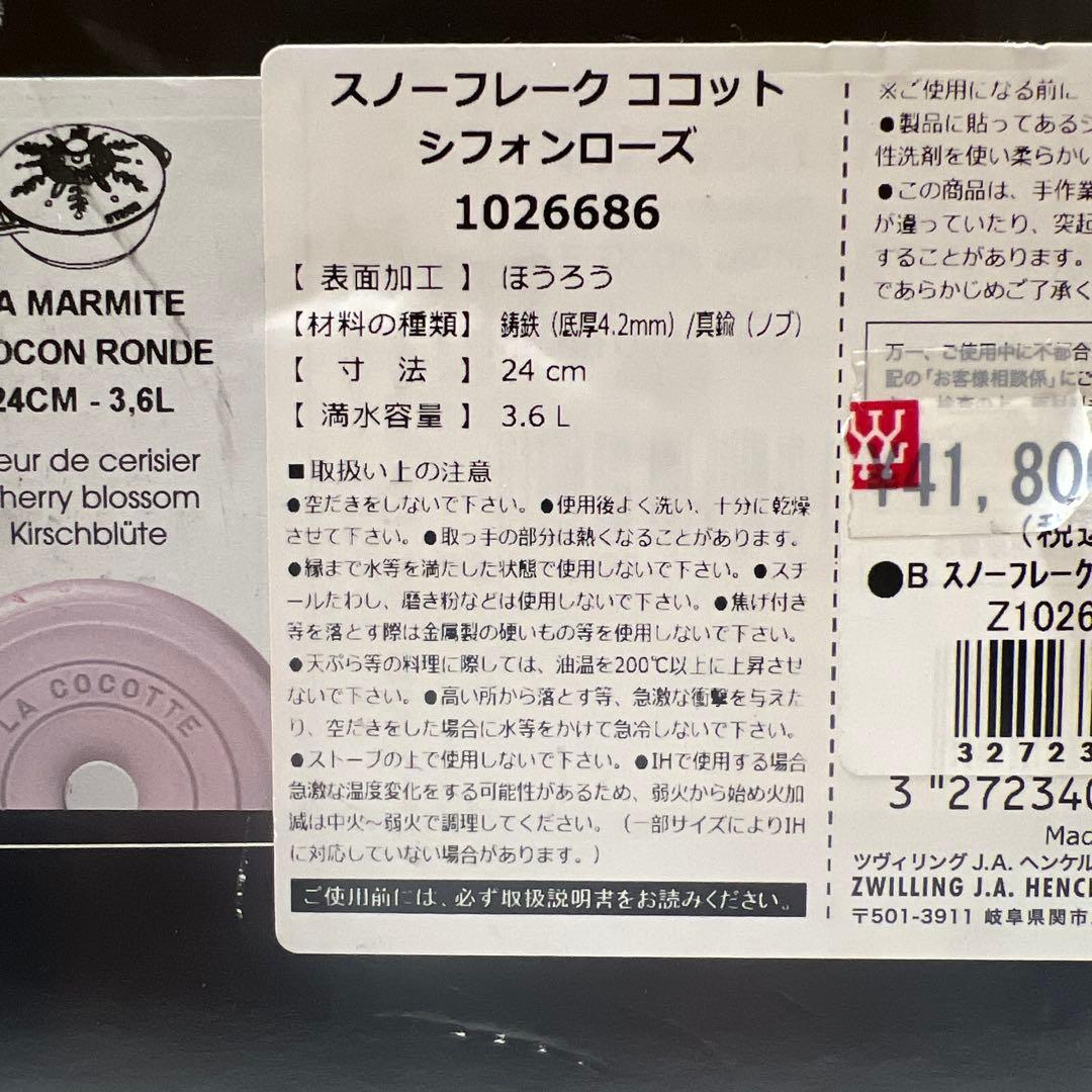 【新品未使用】STAUBストウブワナベ XL❄︎スノーフレーク❄︎24cm 真鍮ノブ