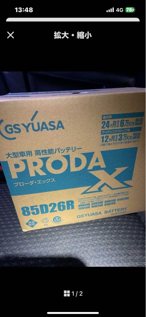GS YUASA PRX-85D26R バッテリー　ユアサ 新品未使用