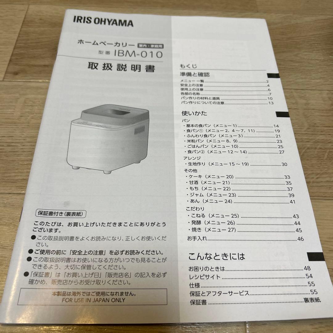 とっと コンパクトホームベーカリー IBM-010-C 説明書付き