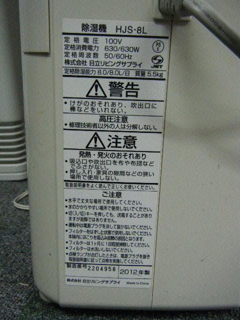 値下げです。12500を10000へ！日立除湿機HJS-8L　2012年製。
