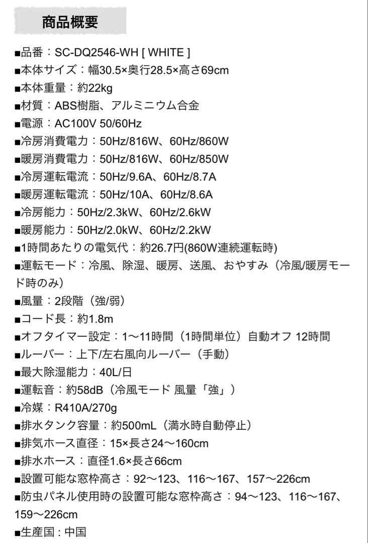 スポットエアコン SC-DQ2546