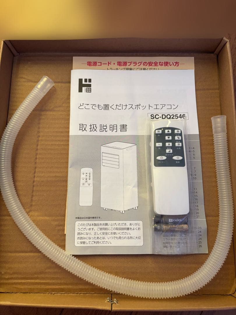 スポットエアコン SC-DQ2546