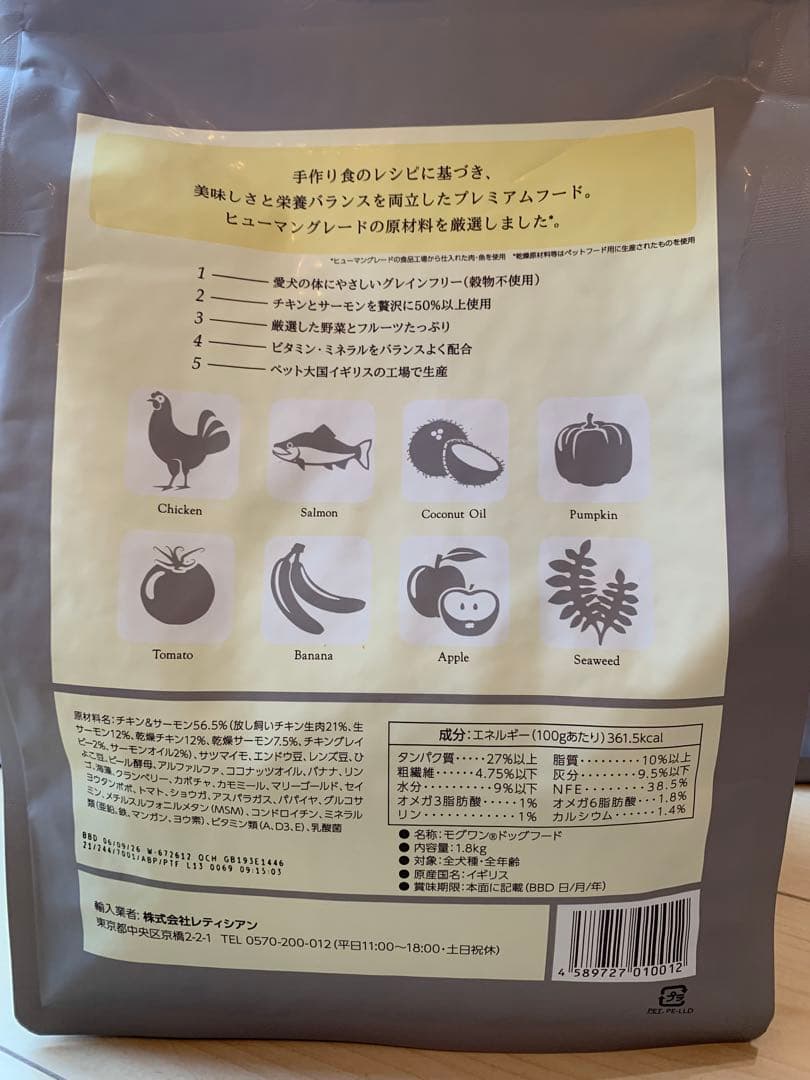 モグワン正規品ドッグフード　チキン＆サーモン新品未開封品1.8kg✖️3袋