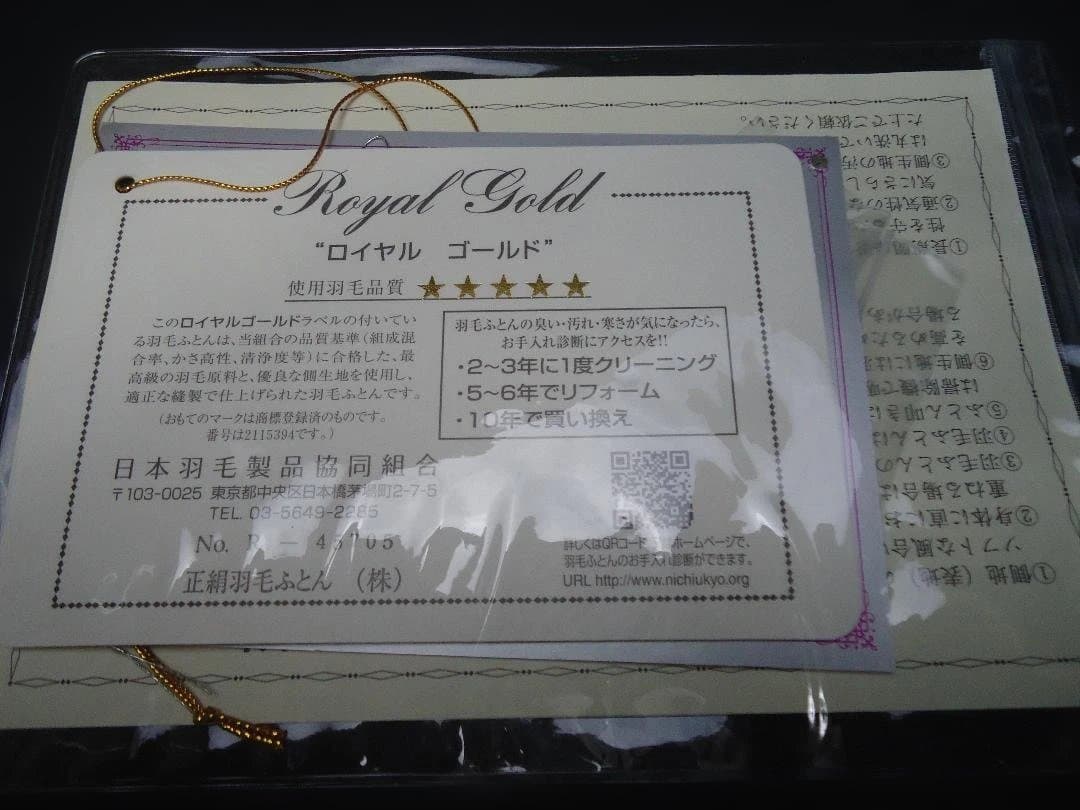 【未使用品】エルセラーン　Elserein　羽毛布団　パールイオン　エレガンス