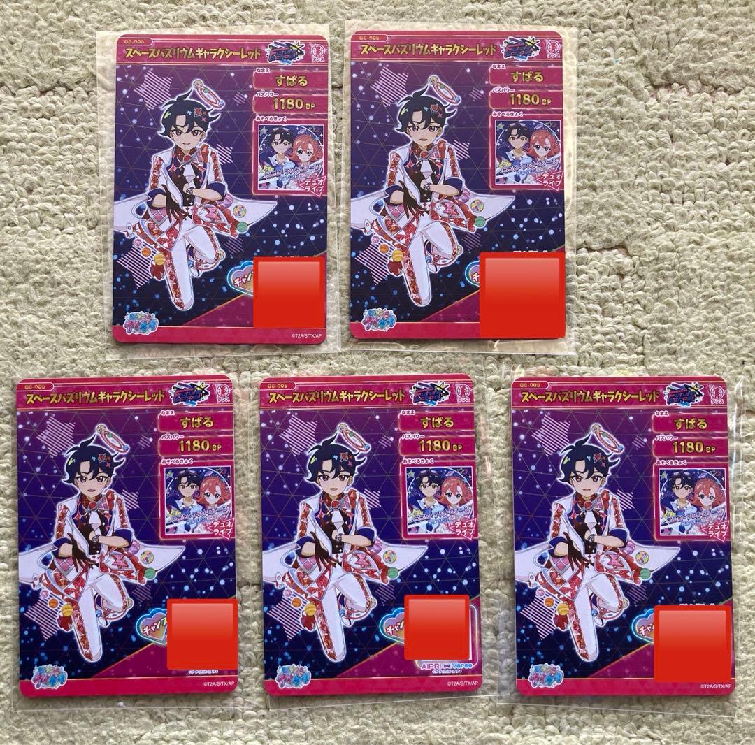 【新品未使用おまけ付き】アイプリグミVol.6 G6-005すばる5枚セット