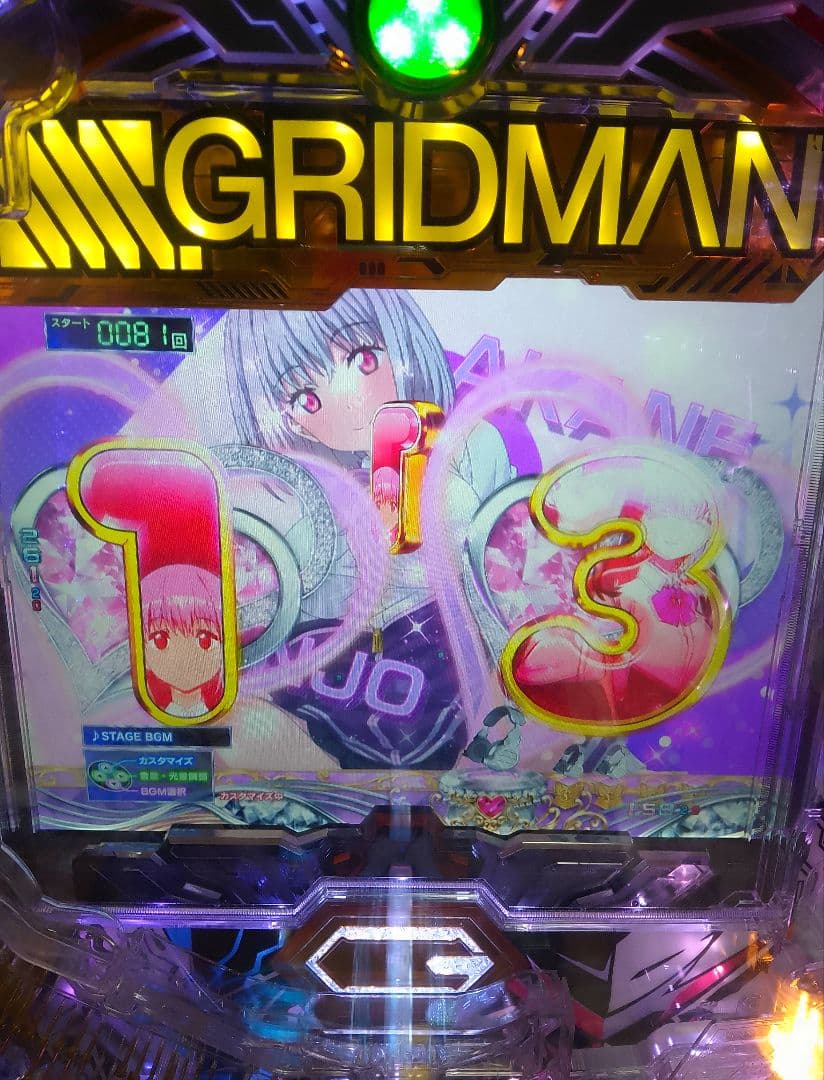 スマパチ SSSS.GRIDMAN (1/319) パチンコ実機 裏玉循環