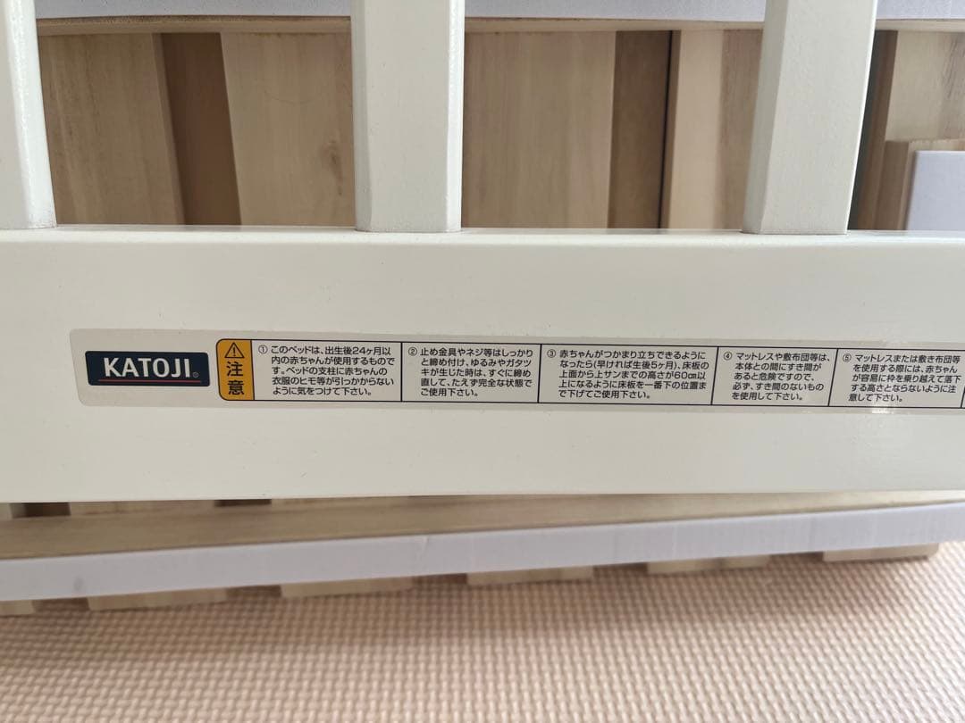 KATOJI カトージ　ベビーベッド　立ちベッド4ポジション　トイザラス限定