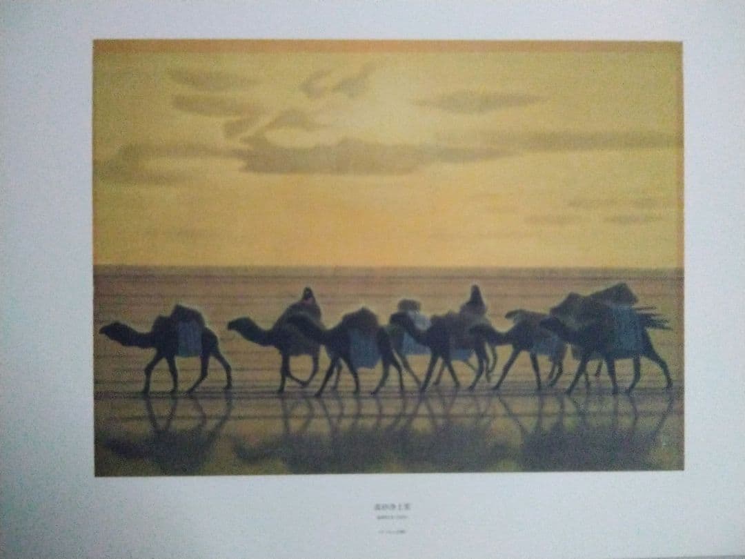 平山郁夫額装用画集　仏教伝来