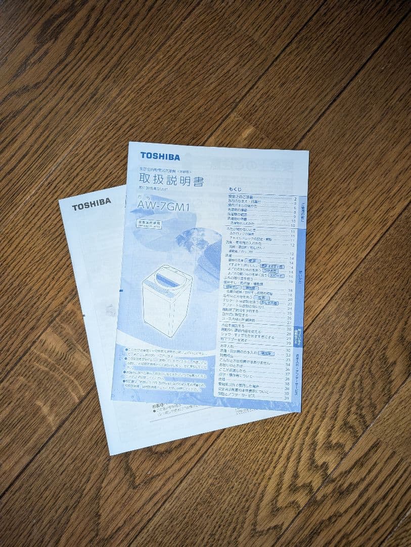 [2022年製] 中古 東芝 TOSHIBA 洗濯機 AW-7GM1 7kg