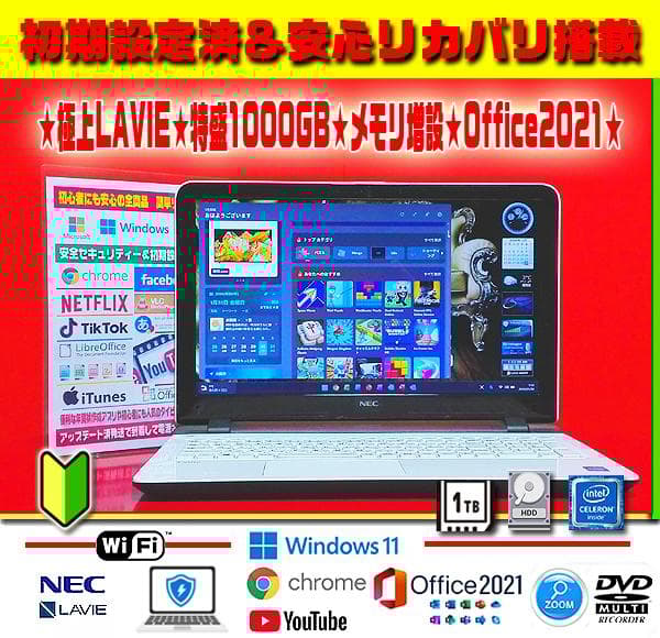 ☀大人気★美品LAVIE★最新Win11★特盛1000GB★メモリ増★オフィス★