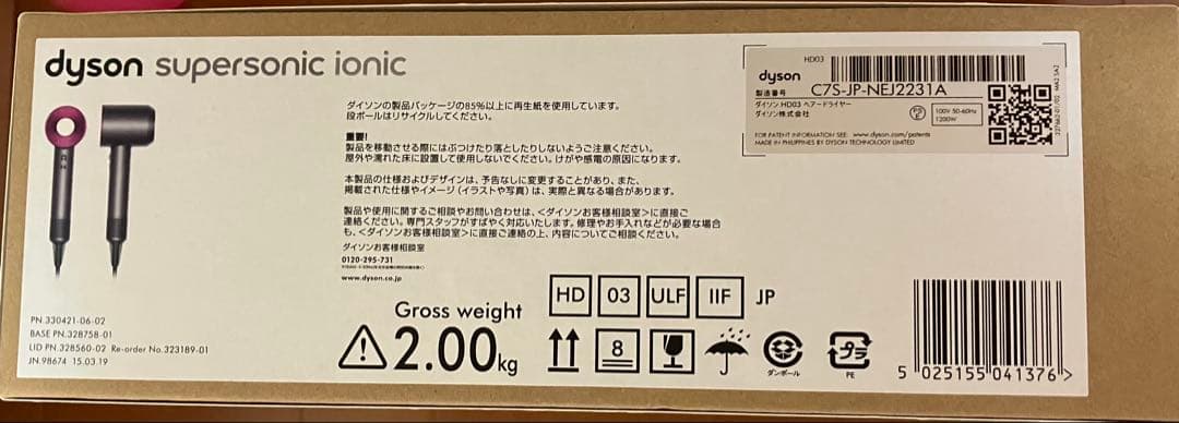 ヘアドライヤー dyson HD03 ULF IIF