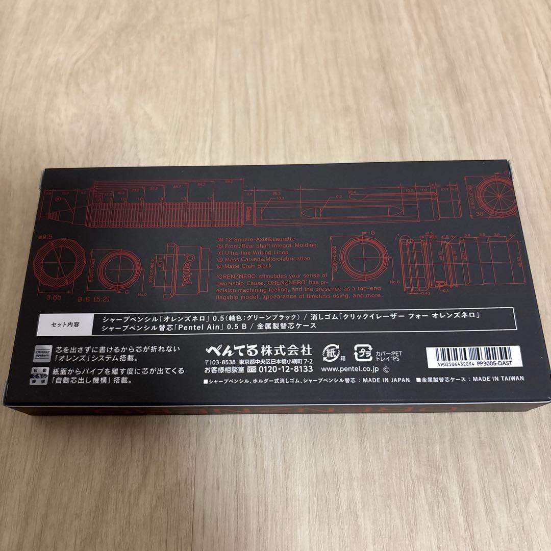 オレンズネロ グリーンブラック0.5 限定 セット LIMITED SET