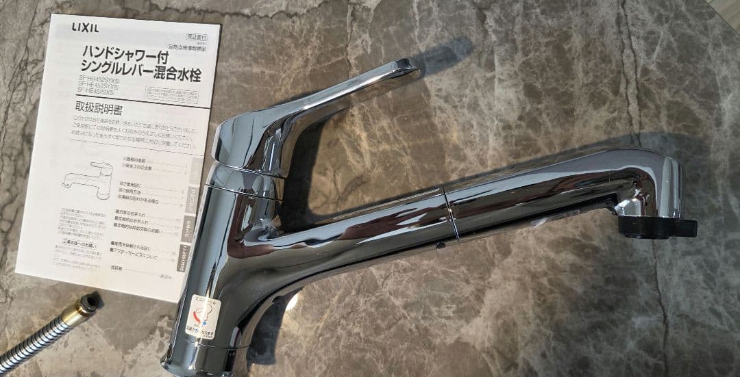 LIXIL ハンドシャワー付きシングルレバー水栓 SF-HB452SYX