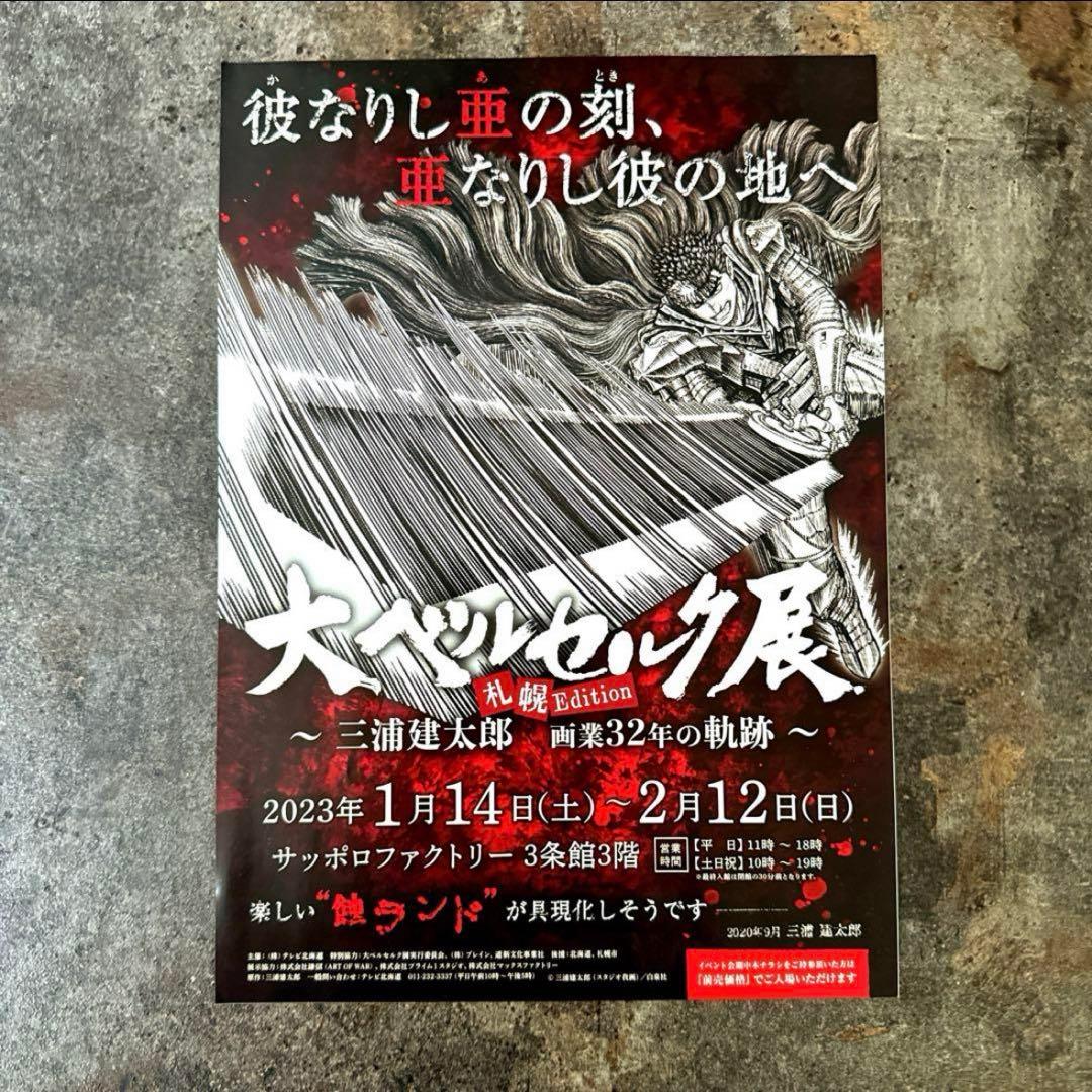 大ベルセルク展　シルバー　ペアピアス　ベヘリット　覚醒&烙印　新品未使用品