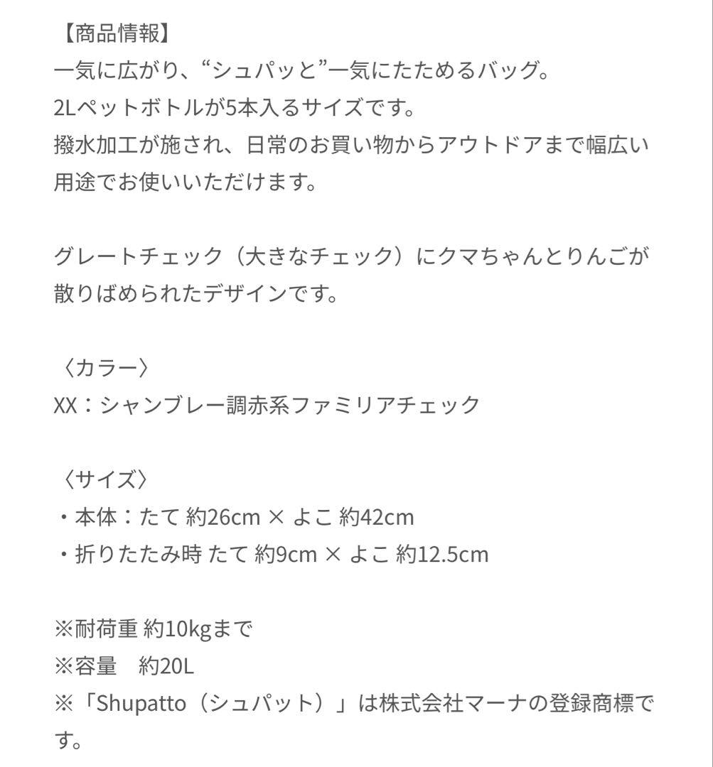 新品未使用♡familiar ファミリア♡Shupatto 保冷バッグ