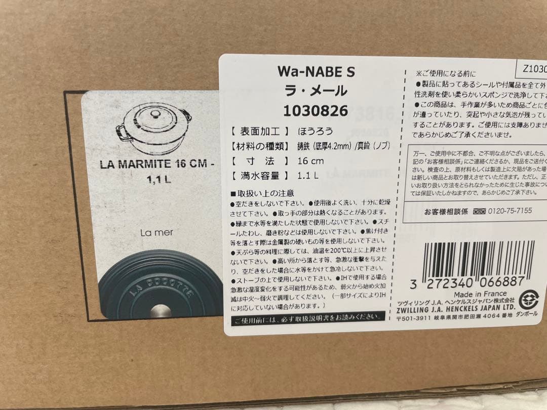 〈新品〉ストウブ　ワナベS ラメール