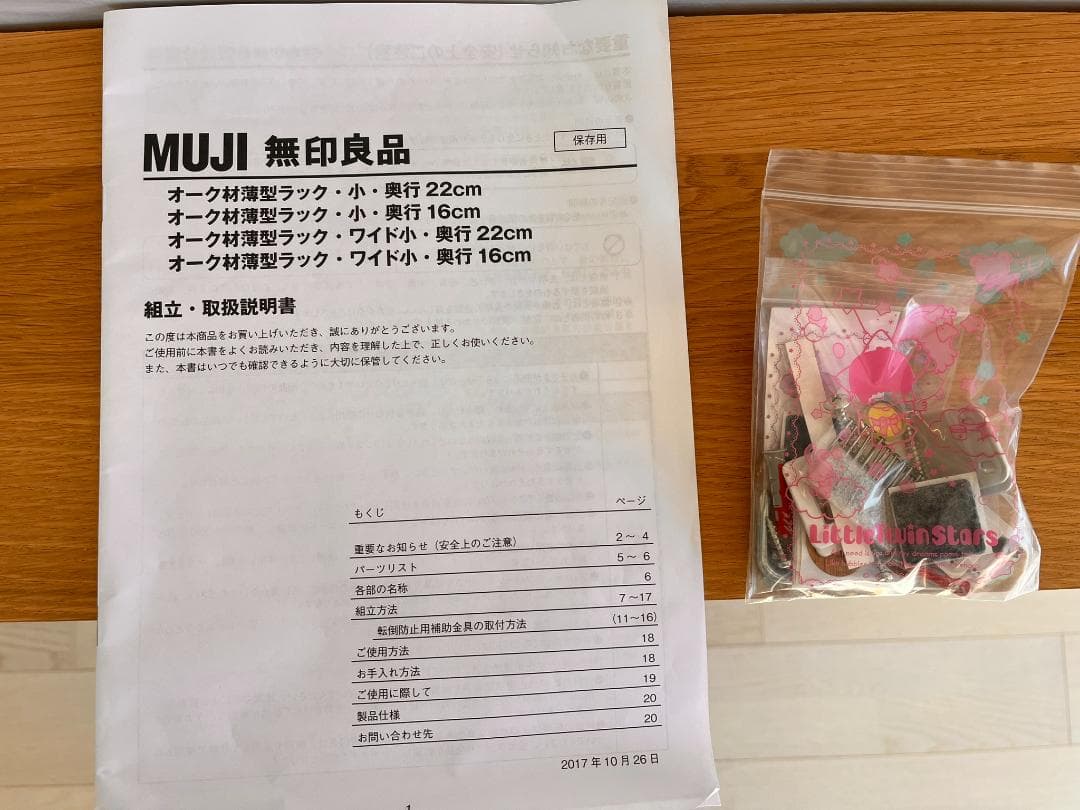 無印良品　オーク材薄型ラック・ワイド小・奥行22cm