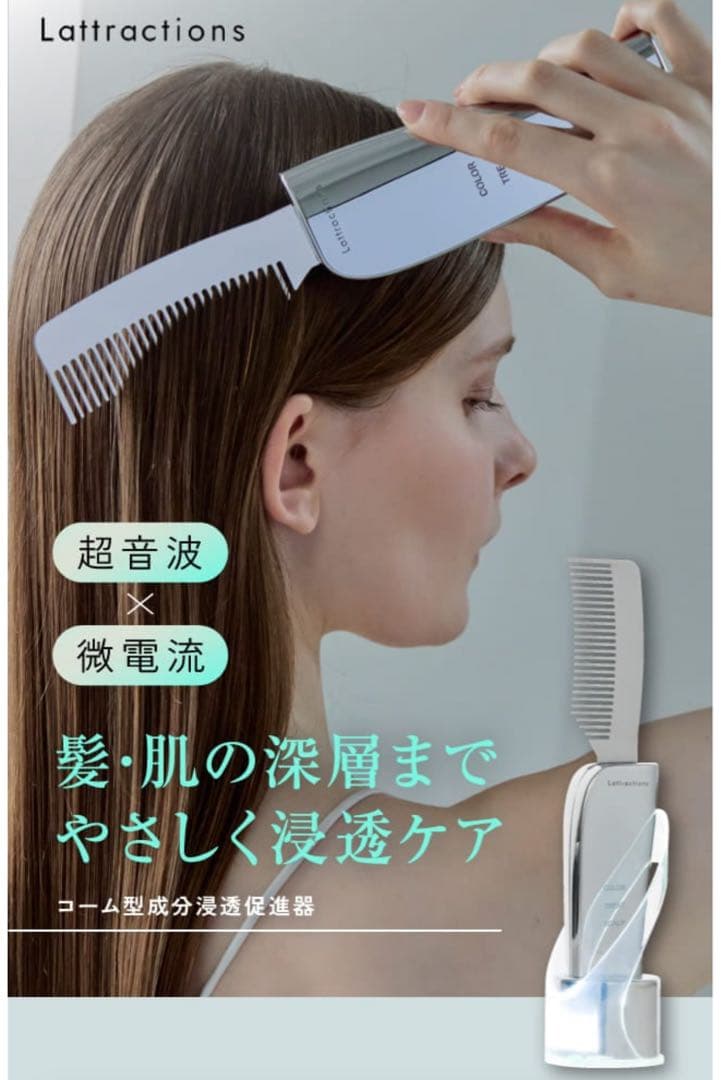#YA-MAN Lattractions コーム型美容器
