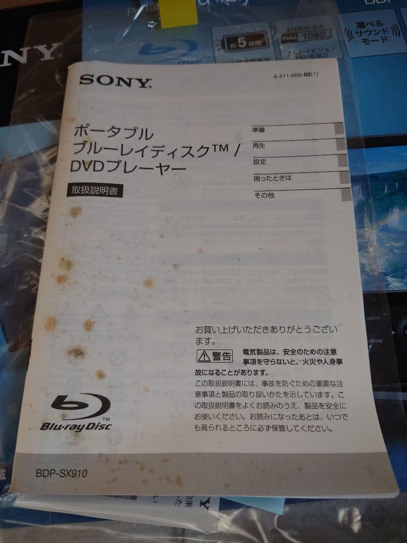 ポータブルBlu-rayプレーヤー　BDP-SX910