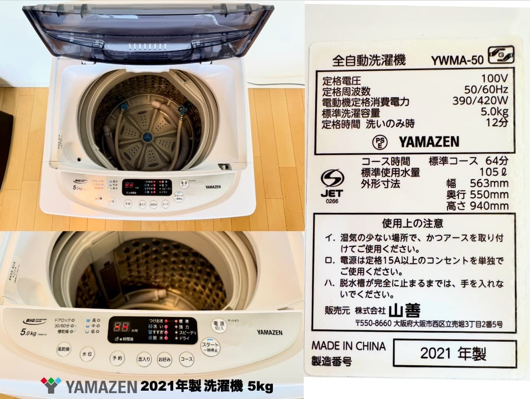 【さいたま市のお客様】家電5点セット 高年式 即ご飯&トースト生活可