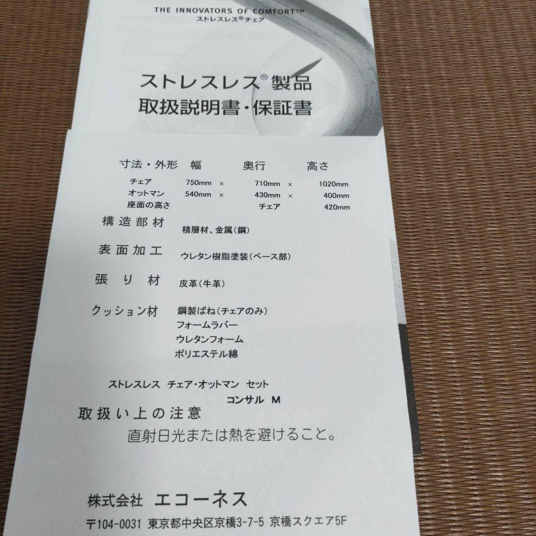 ストレスレスチェア コンサルM　 ソファー