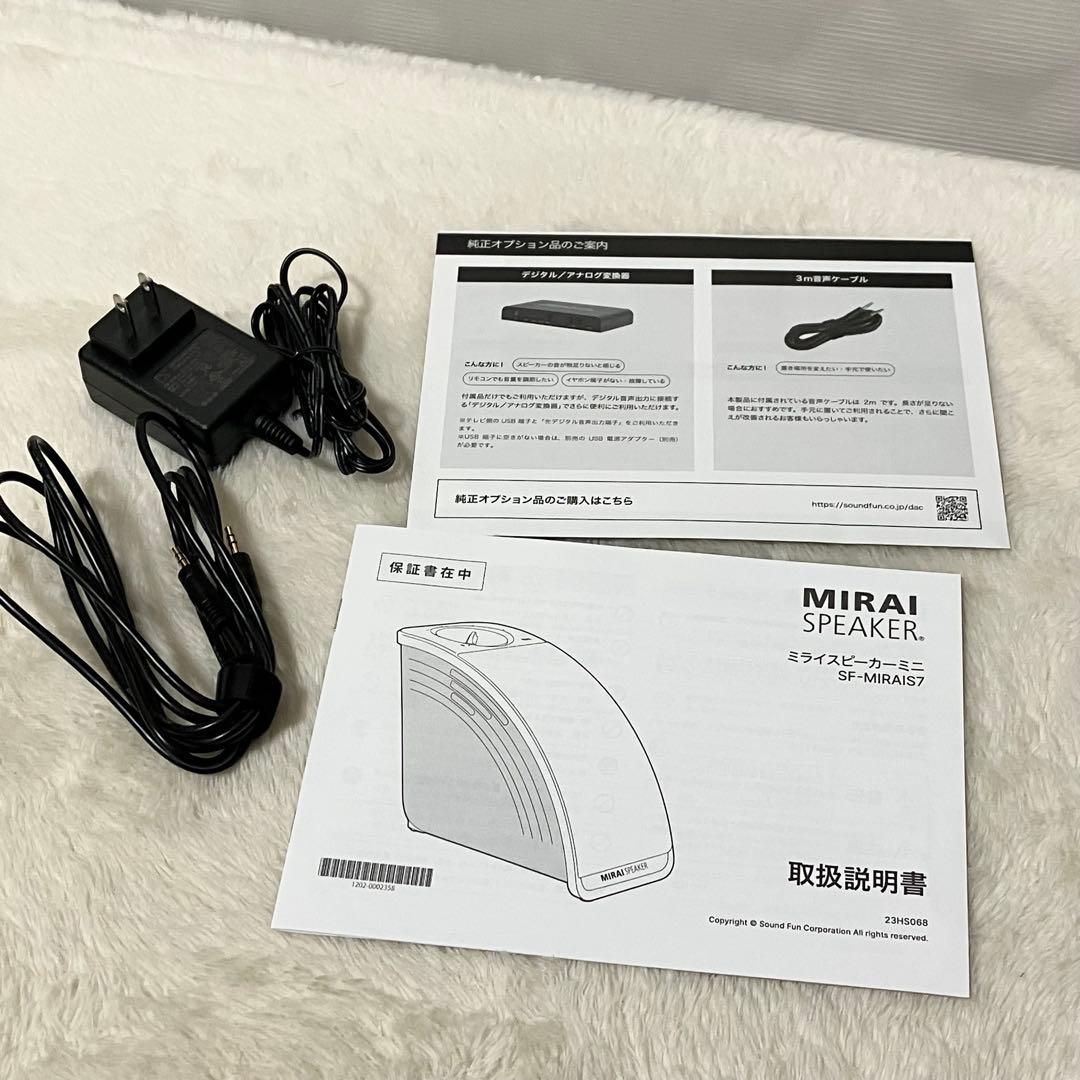 箱付 未使用級 ミライスピーカー 手元 SF-MIRAIS7 サウンドファン 黒