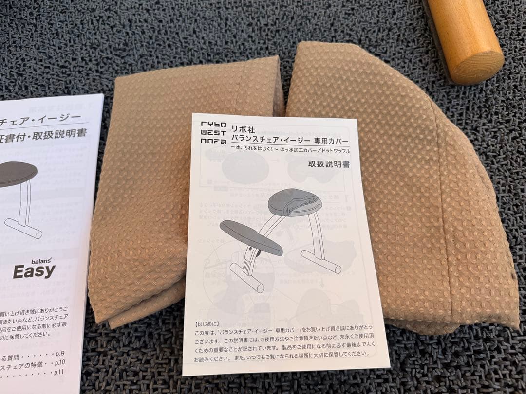 【美品】リボ社 バランスチェア カバー付 ノルウェー　説明書付き
