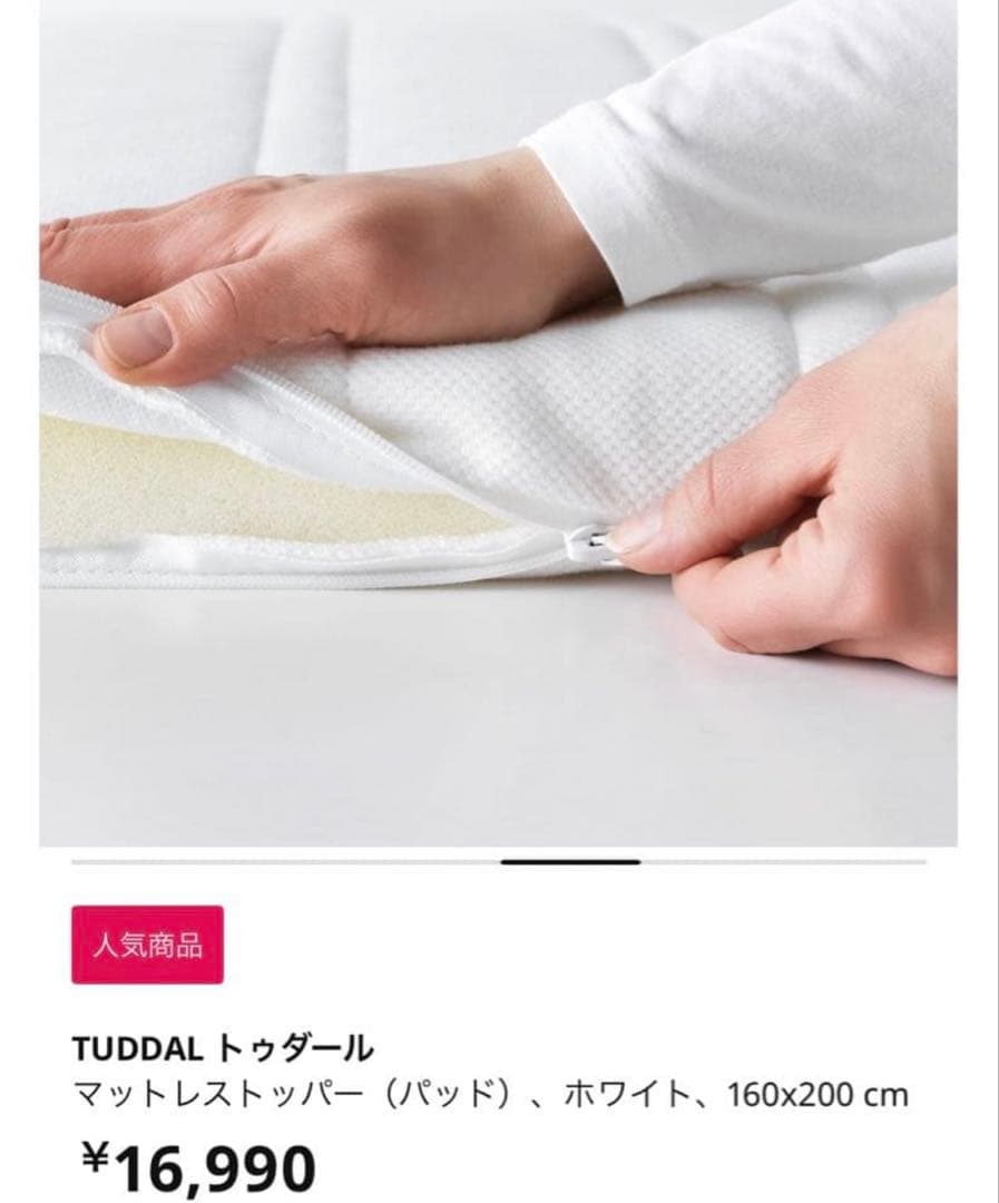 IKEA マットレストッパー TUDDAL トゥダール