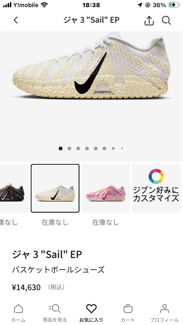 NIKE バスケットボールシューズ　JA3EP