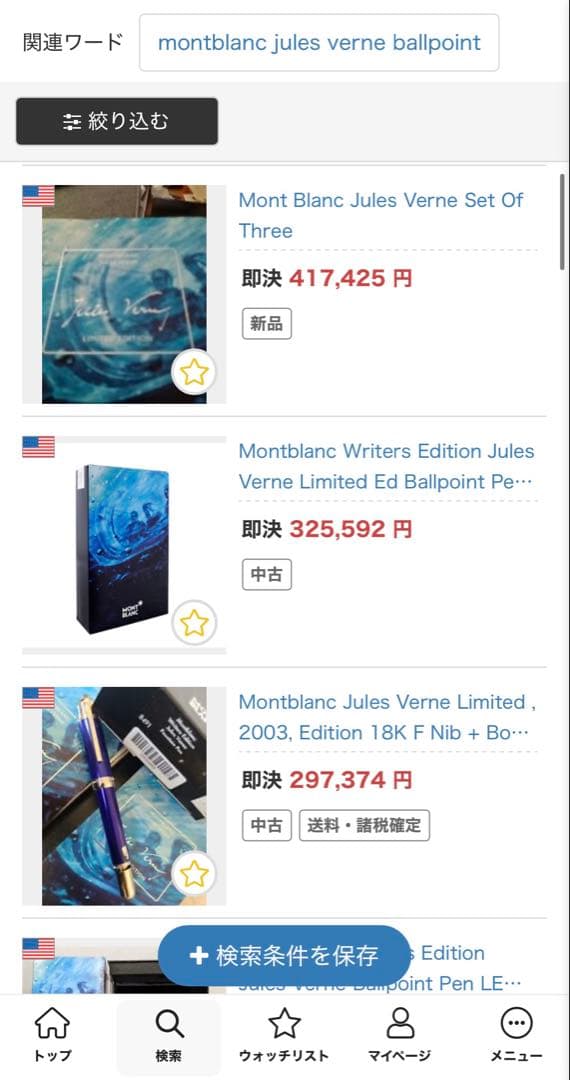 ぺちぷさん専用 未使用 モンブラン 作家シリーズ ジュールヴェルヌ ボールペン