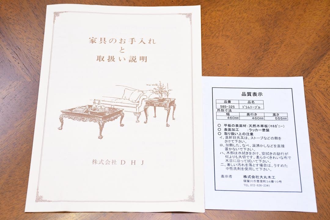 EJK35 ドレクセルヘリテイジ トライユン ドラムテーブル 28万 マホガニー