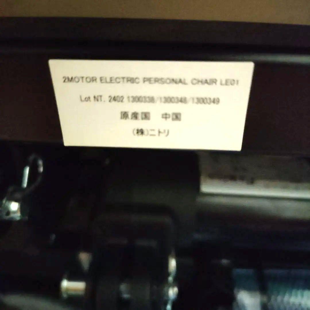 ★極上の心地★ニトリ　 電動本革リクライニングソファ パーソナルチェア