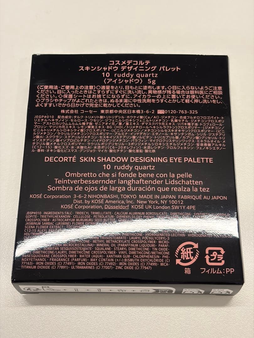 【公式完売】新品未開封★コスメデコルテ スキンシャドウ 10