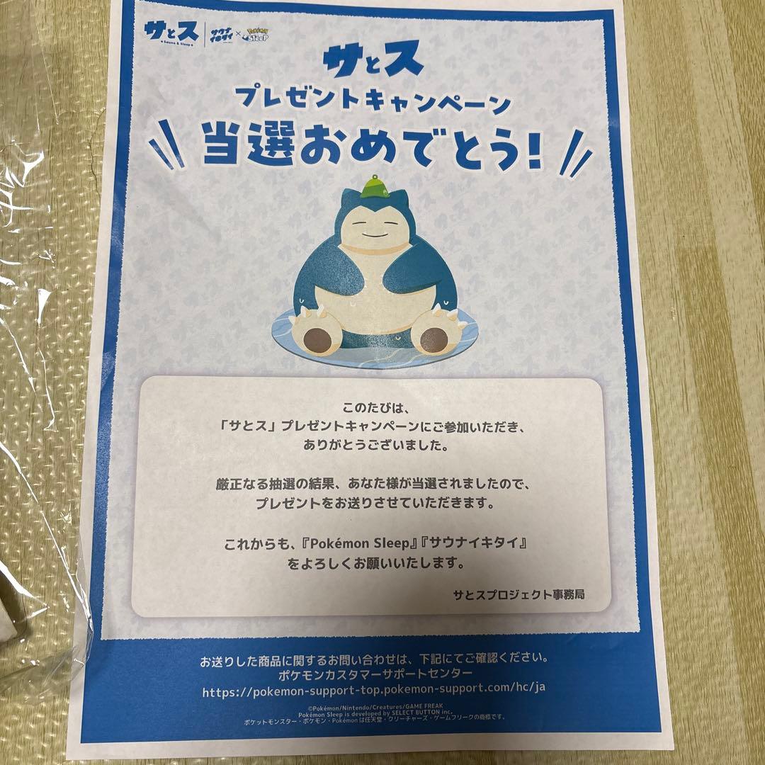 サとス　ポケモンスリープ　限定サウナハット