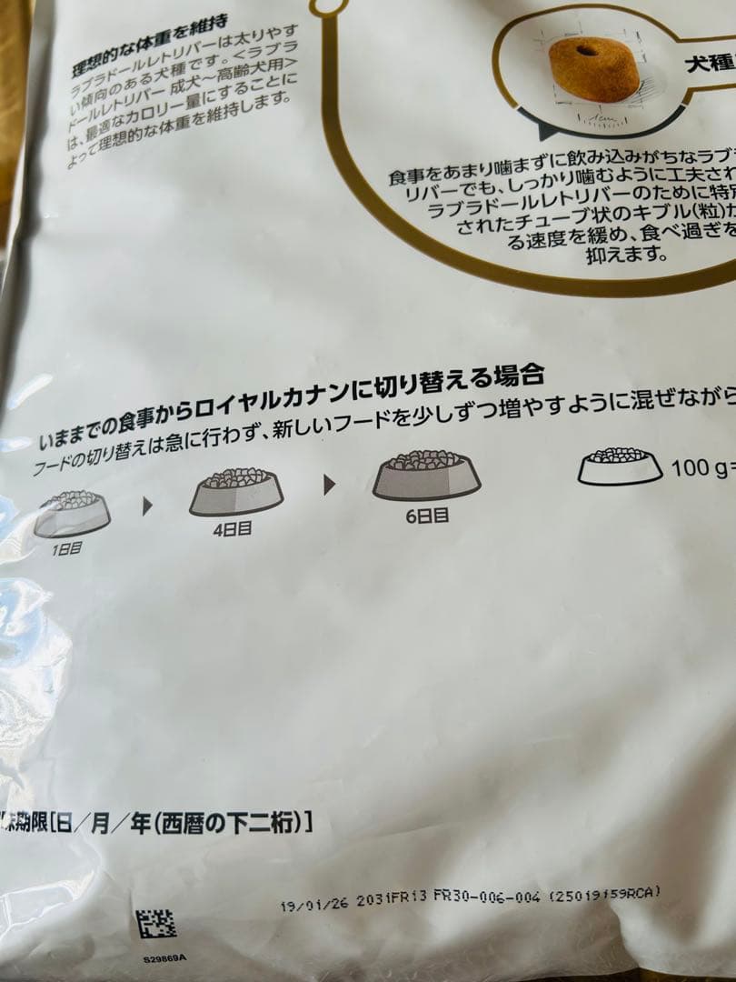 12kg × 1個 ロイヤルカナン ラブラドールレトリバー 成犬〜高齢犬用 ②