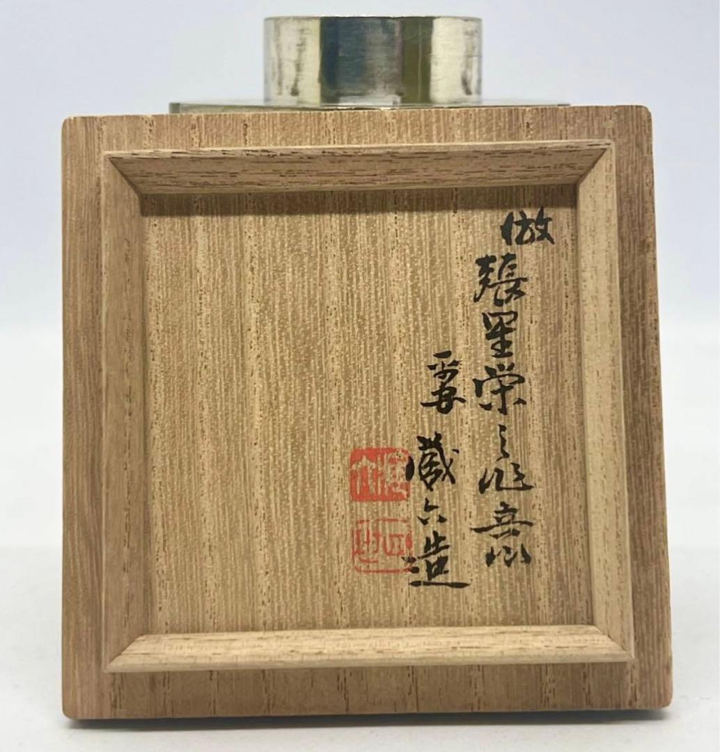 四世秦蔵六 蔵六造 倣張星栄作意 純錫四入角茶壷 純錫六角茶壷 平安