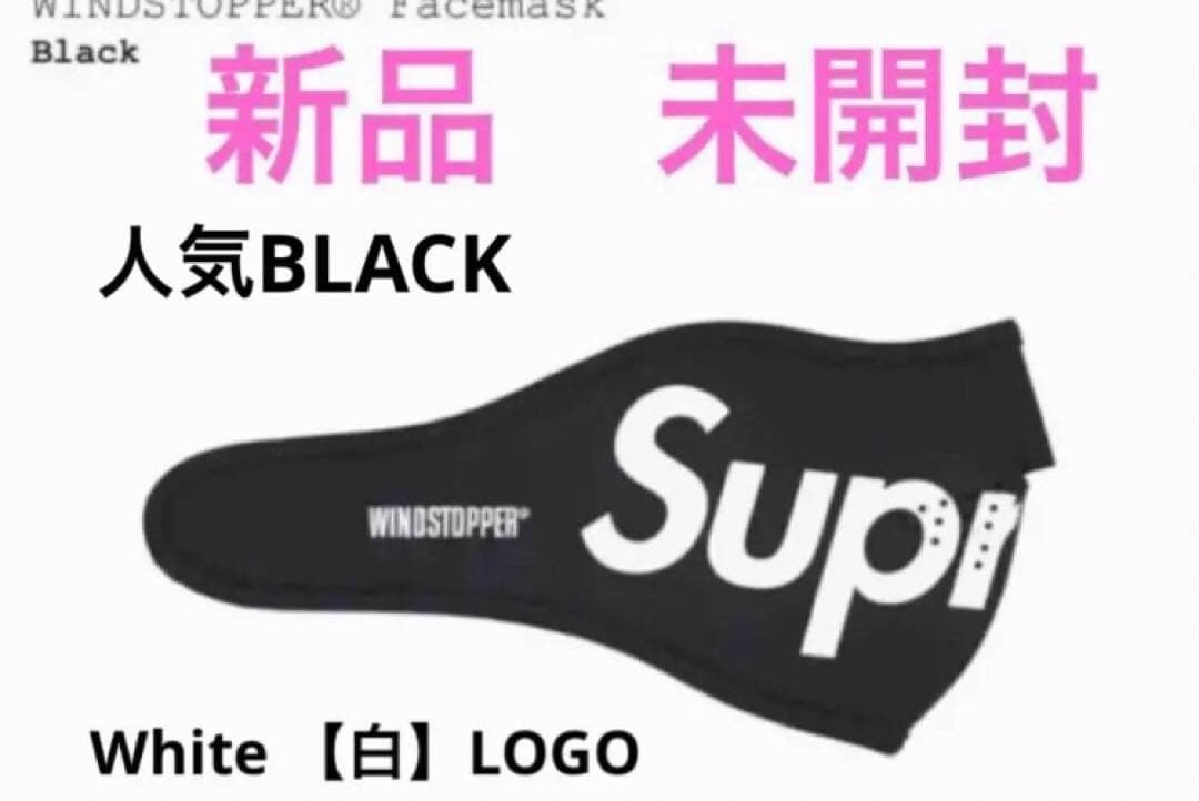 （新品・未使用）SUPREME WINDSTOPPER® Facemask