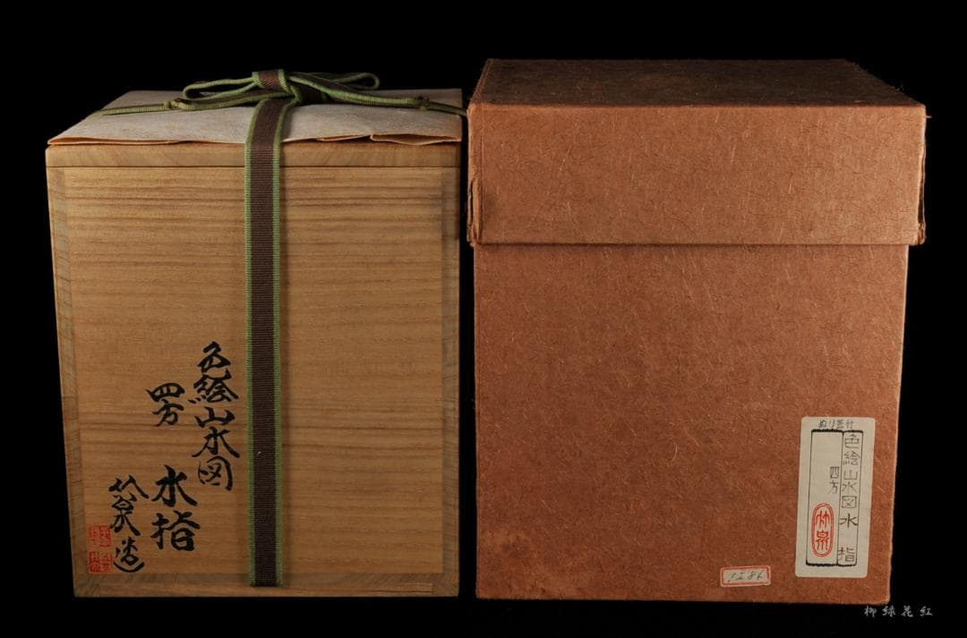 五代 三浦竹泉 色絵山水図 四方 水指 共箱 茶道具