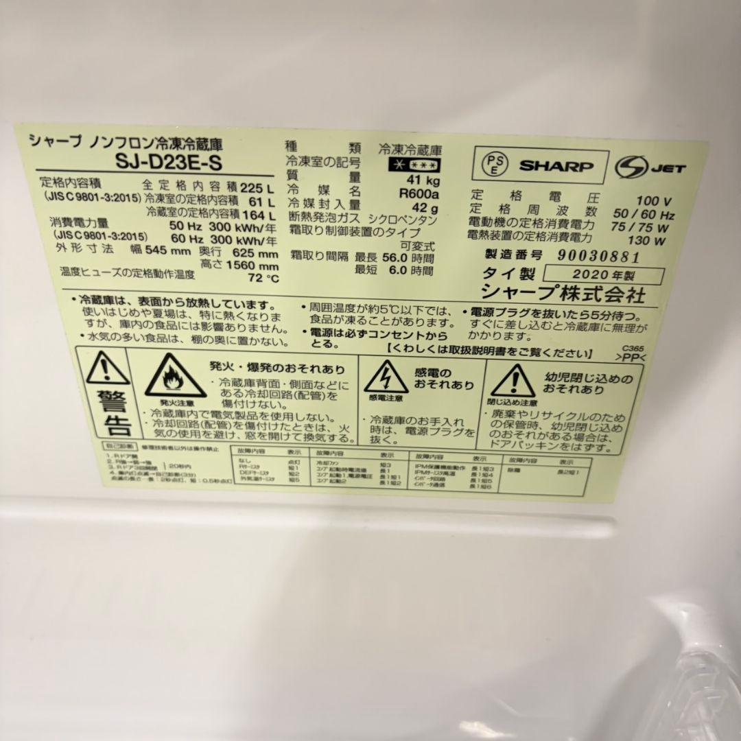683 SHARP　中型冷蔵庫　200L強　小型　一人暮らし　右開き　2ドア
