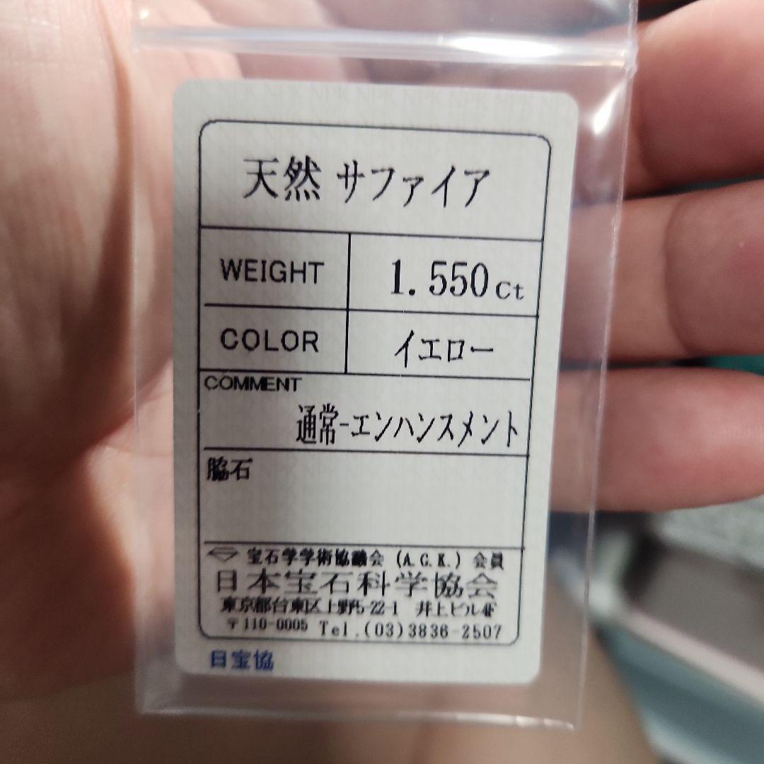 天然イエローサファイア 1.550ct