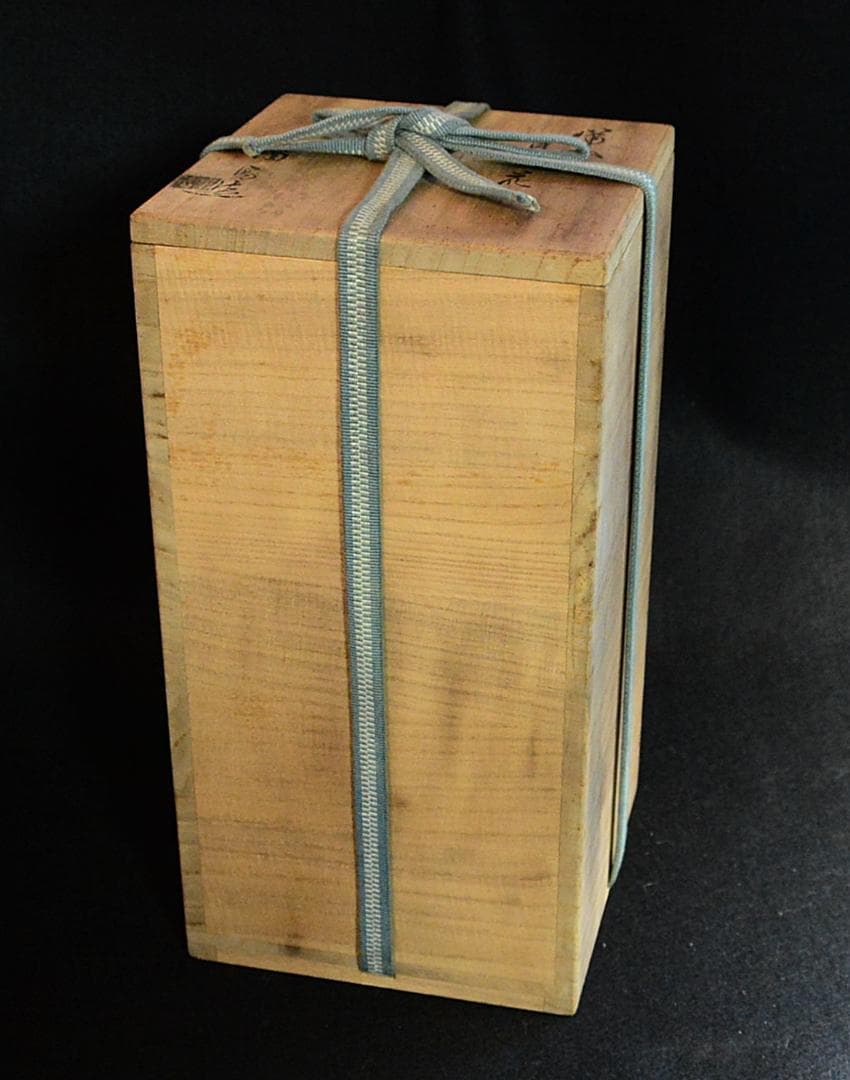 人間国宝　金重陶陽　耳付窯変花入　M321