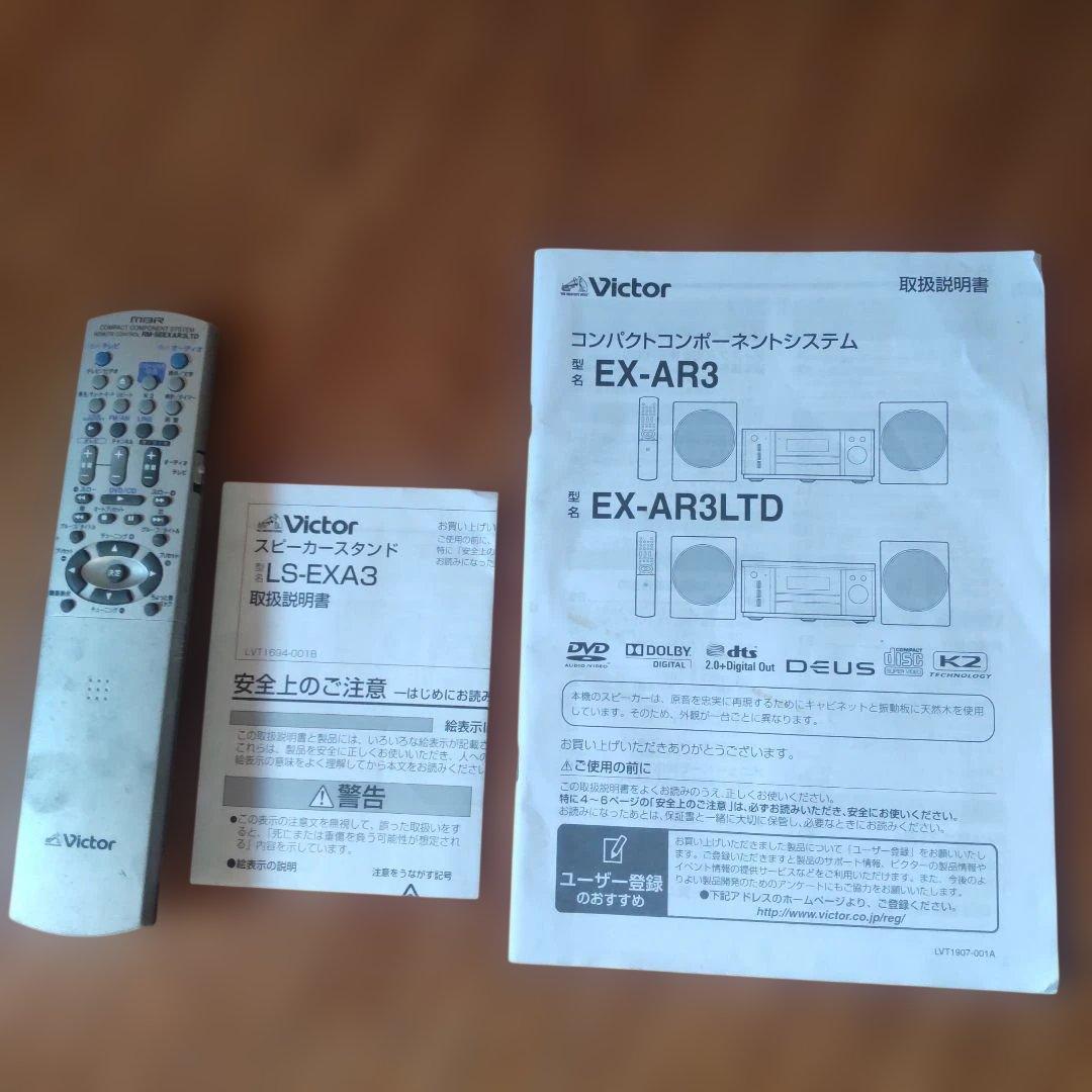 Victor EX-AR3LTD LS-EXA3 セット