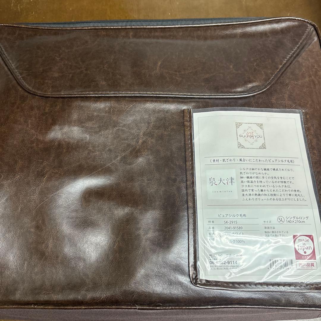 西川リビング ピュアシルク毛布 140×210cm