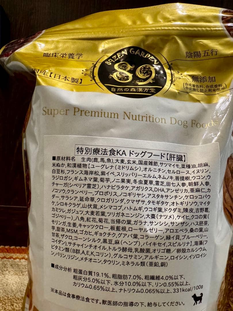 和漢　特別療法食　みらいのドッグフード（肝臓）3つ①