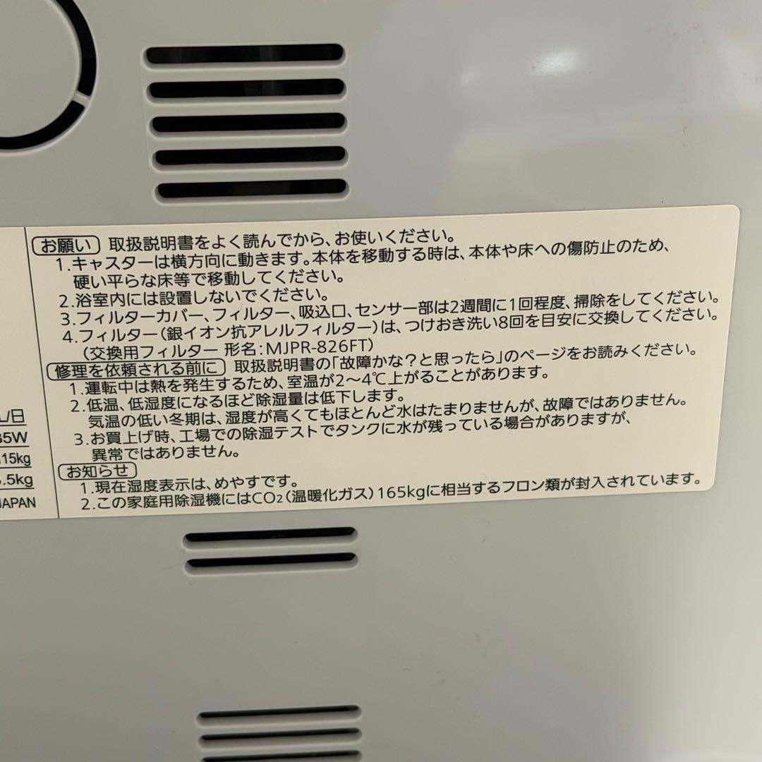 三菱 衣類乾燥除湿機 MJ-120MX-W 2017年製