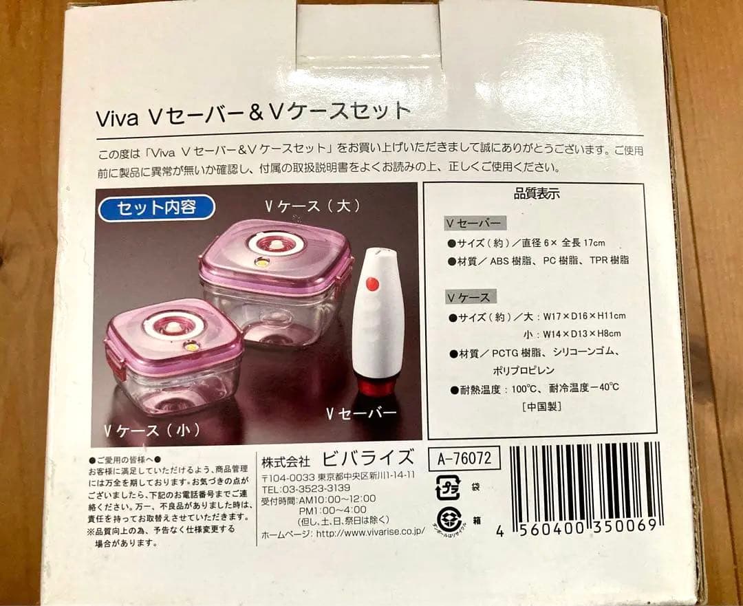 新品未使用　Viva  Vセーバー&Vケースセット、Vカバーセット x 2