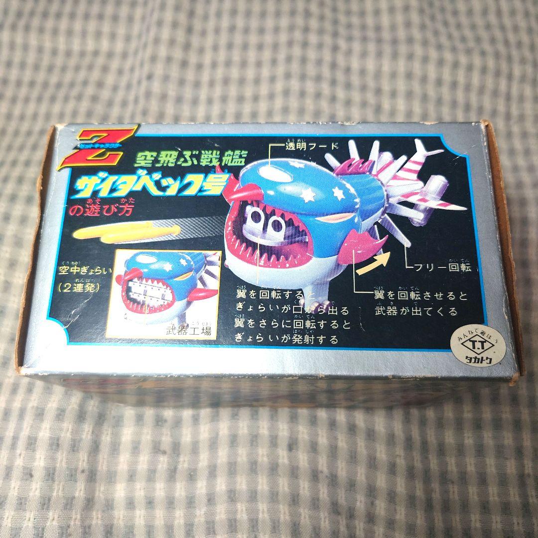 タカトク アクマイザー３ 空飛ぶ戦艦 ザイダベック号 ダイカスト