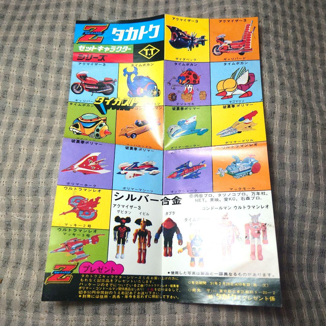 タカトク アクマイザー３ 空飛ぶ戦艦 ザイダベック号 ダイカスト