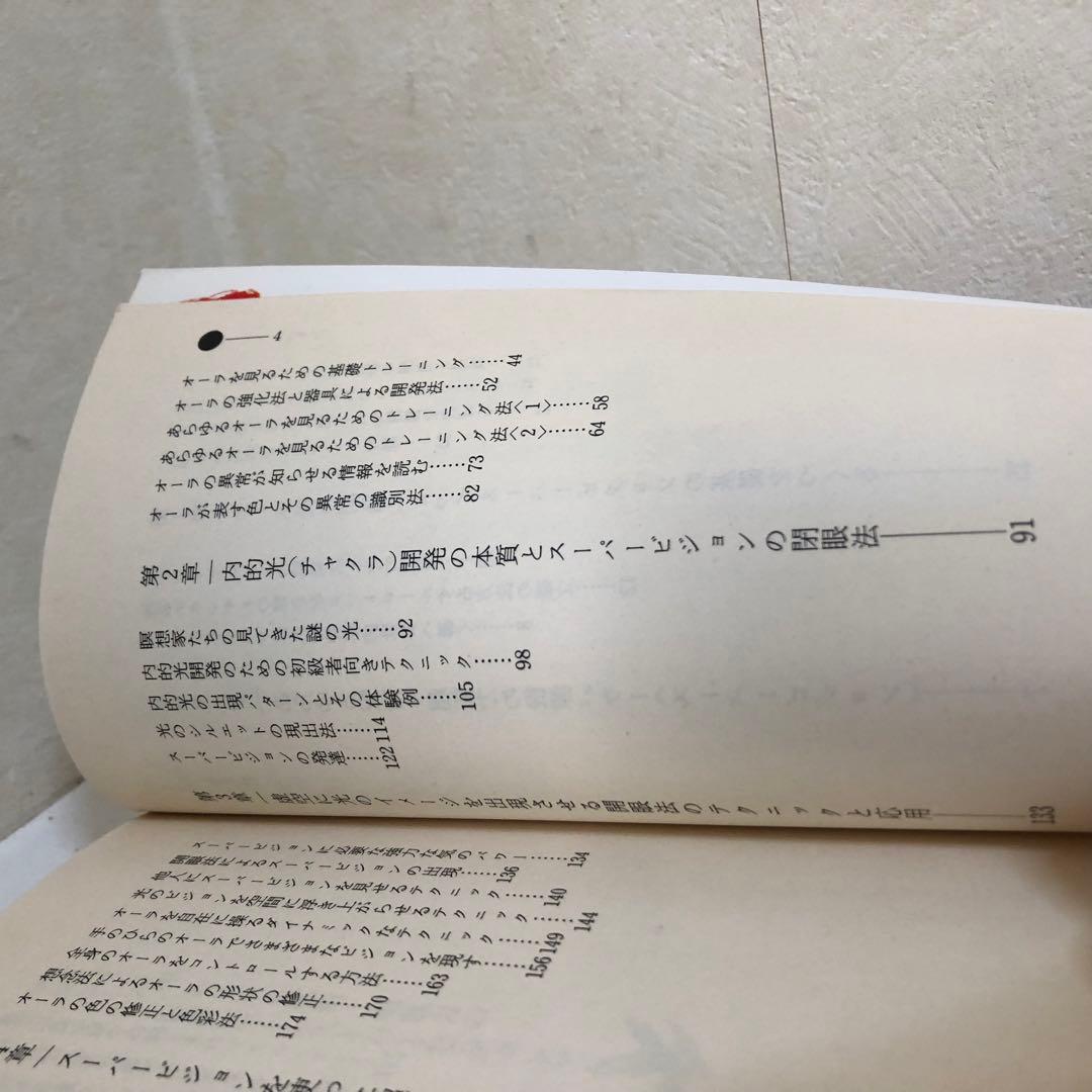 奇跡のスーパービジョン 高橋聡一郎著 mu BOOK
