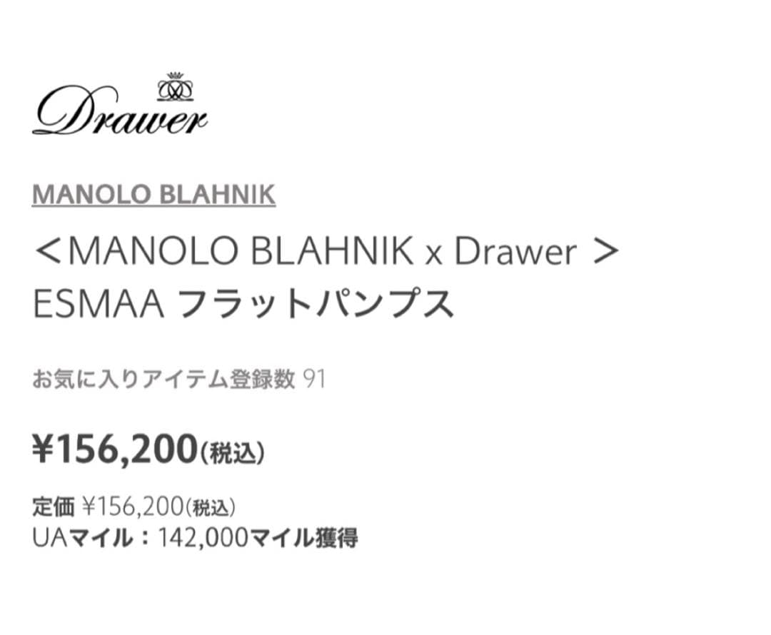 MANOLO BLAHNIK x Drawer ESMAA フラットパンプス